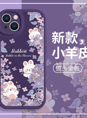 适用iPhone16/14promax手机壳15苹果17系列/13新款12mini紫色ins花朵11小兔子xsmax可爱8plus7p日韩xr小羊皮x