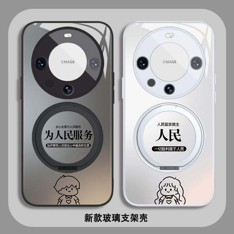 为人民服务手机壳适用小米系列