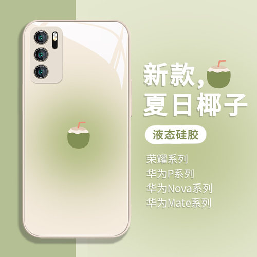 适用华为玻璃简约椰子手机壳