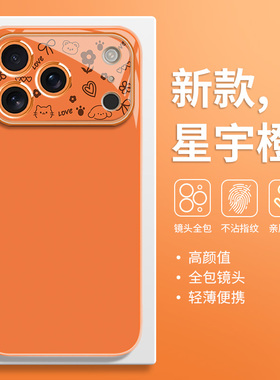 新款橙色适用苹果17系列手机壳高颜值iPhone16promax简笔画15/14plus简约13mini小众12玻璃护镜11个性x/8/7/6
