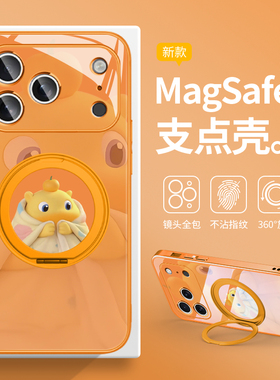被窝水豚lulu手机壳适用于苹果17promax磁吸MagSafe带支架iPhone16pro可爱噜噜14情侣13橙黄色12玻璃15支点壳