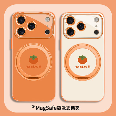 柿柿如意磁吸支架壳适用苹果系列