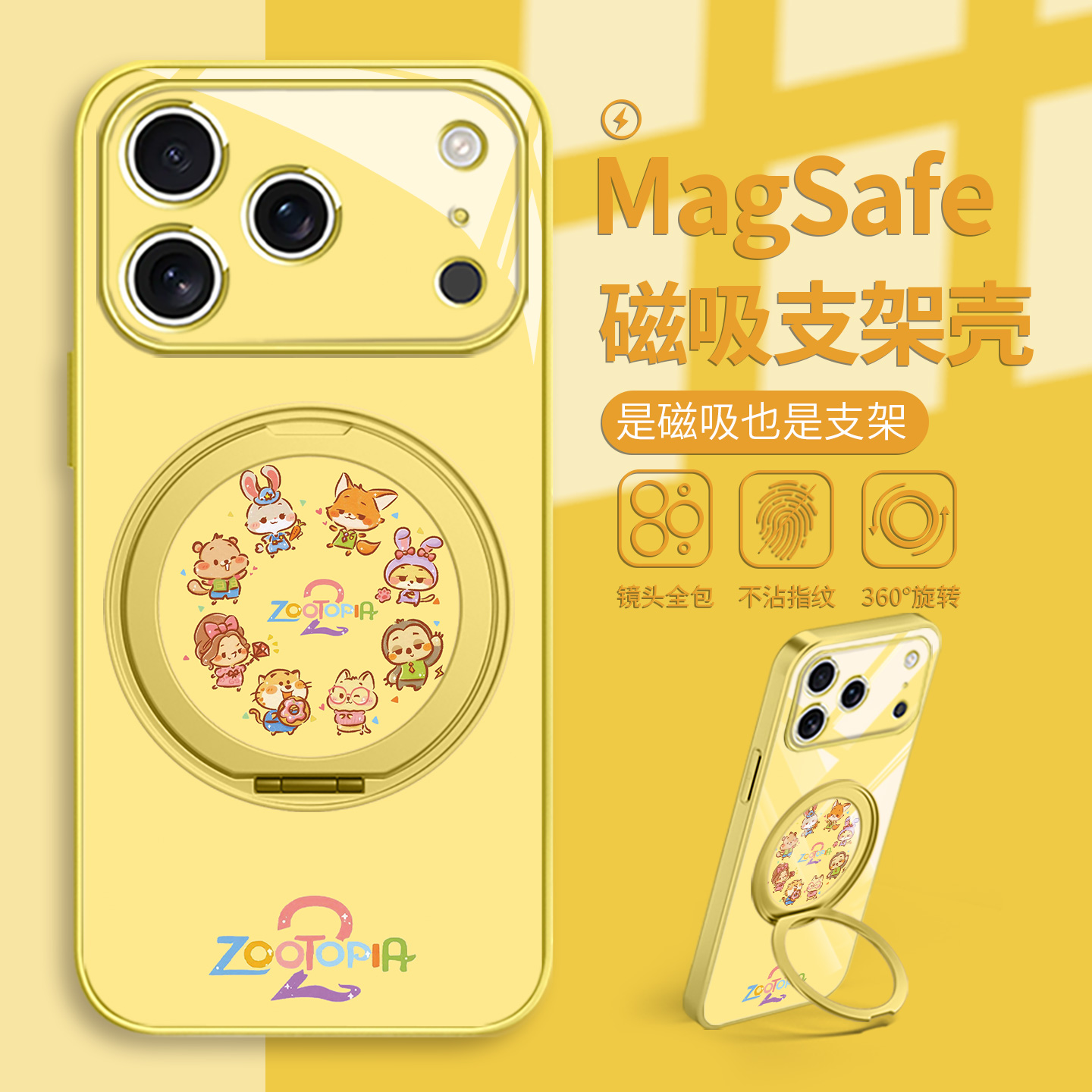 疯狂动物城2磁吸支架壳适用苹果