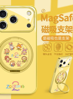 疯狂动物城2适用苹果17promax手机壳air新款iPhone16pro磁吸带支架15支点壳14plus迪士尼13玻璃12黄色保护套