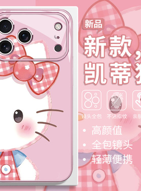 HelloKitty猫适用苹果iphone17air手机壳16promax凯蒂猫2026新款11玻璃15por可爱12卡通14粉色13闺蜜xsmax/8