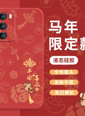 2026马年限定款适用华为mate80/Pura80Ultra手机壳Mote60pro新年款Nova13本命年12荣耀Magic7红色400硅胶x30