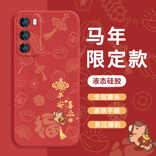 马年限定款简约手机壳适用于华为