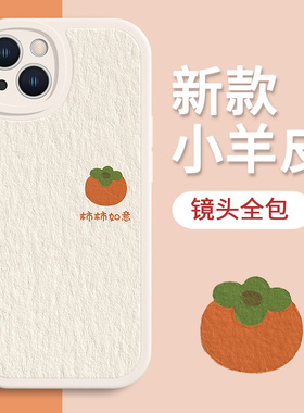 适用苹果17系列/16手机壳air/14/iPhone15promax平安喜乐13Pro简约xr可爱12mini草莓11防摔xsmax小羊皮情侣女