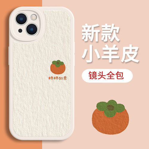 柿柿如意文字适用苹果手机壳