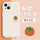 适用苹果17系列 16手机壳air iPhone15promax平安喜乐13Pro简约xr可爱12mini草莓11防摔xsmax小羊皮情侣女