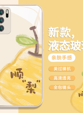 适用华为mate80/mate60pro手机壳nova12/13/pura70新款magic6简约7荣耀100文字x50水果p60小清新8se/90gt液态
