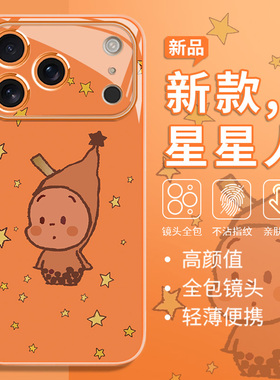 适用苹果17奶茶星星人手机壳iphone16promax情侣15橙黄色14plus泡泡玛特13/12mini玻璃11可爱x卡通7/8/6s/x套