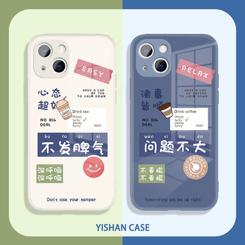 不发脾气适用苹果玻璃手机壳