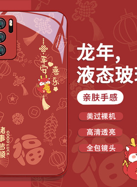 适用华为mate80/mate60pro/pura70手机壳nova12新款40/50红色nova11龙年p60平安喜乐p50/p40荣耀100液态玻璃x