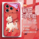 15马年款 14本命年13高级12mini卡通可爱11 2026福气马适用苹果17手机壳iPhone16pro新款 xsmax 7玻璃