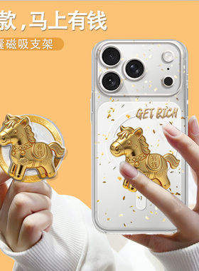 2026马上有钱马年款手机壳适用苹果17pormax新款iPhone16小金马15磁吸MagSafe气囊支架14透明13防摔12硅胶11