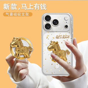 2026马上有钱马年款手机壳适用苹果17pormax新款iPhone16小金马15磁吸MagSafe气囊支架14透明13防摔12硅胶11
