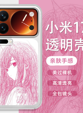 素描帕瓦eva适用小米17promax手机壳15spro动漫14ultra二次元13绫波丽12pro鲁修修硅胶红米k80k70透明note11