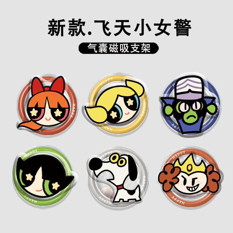 飞天小女警磁吸气囊支架简约便携