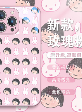 樱桃小丸子Miffy手机壳适用iPhone15可爱17系列米菲兔air苹果16promax卡通12mini超好看13/14plus女ip11玻璃x