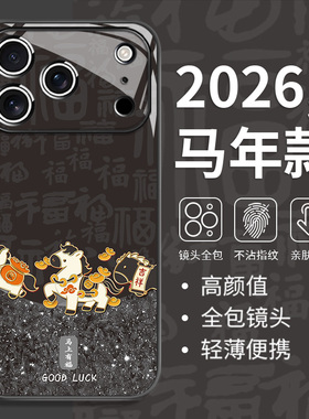 百福图适用苹果17promax手机壳iPhone16pro新年15钻石小马14plus吉祥13轻奢12本命年x玻璃11喜庆8黑色保护套7