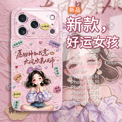 好运女孩油画风手机壳适用苹果