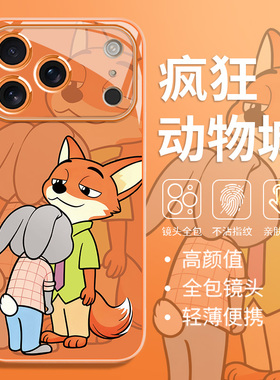 疯狂动物城2手机壳适用苹果17promax情侣air新款iPhone16plus兔子朱迪15狐狸尼克14橙色13mini玻璃12/x/xsmax
