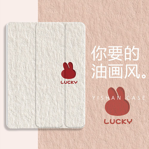 创意暴富兔子适用苹果平板保护套