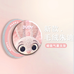 疯狂动物城毛绒朱迪尼克Magsafe磁吸手机气妻支架可伸缩桌面固定支点追剧学习看直播强力吸附360度旋转指环扣