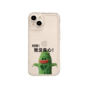 搞怪手机壳适用苹果17系列/15/14/16promax苦瓜女士iPhone13卡通可爱12mini新款xsmax小众趣味8plus透明硅胶1