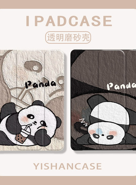 适用ipad9保护套第十代pro大熊猫10.9油画风mini6可爱air5创意苹果8/7代平板套8.3寸带笔槽12.9寸透明软11壳