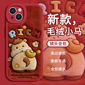 福气小马适用苹果17promax手机壳iPhone16pro新款 15马年款 14plus发财13本命年12mini红色喜庆11小羊皮xs