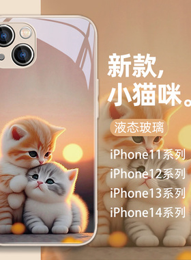 适用苹果17系列/13手机壳15/16新款iPhone14promax情侣12mini液态11可爱猫咪xsmax日落8plus秀恩爱xr玻璃7高