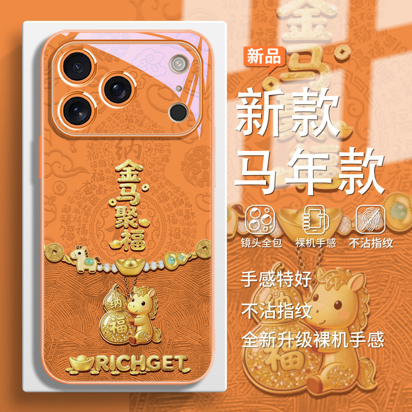 2026马年款手机壳适用苹果17pro新款iPhone16promax转好运15发财14金马13mini高级感12玻璃11橙色xsmax/8/7/6,3C数码配件,手机保护套/壳,淘宝优惠券,粉丝福利购,淘宝优惠卷