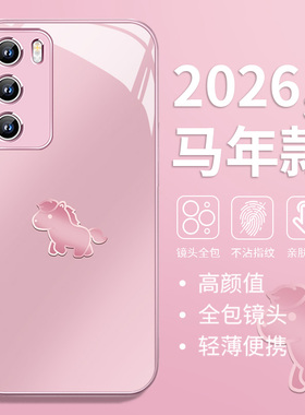 2026马年款适用华为mate80/pura80pro手机壳70mate简约60新年款note14红色p50荣耀Magic7玻璃400小众100高级