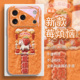 马上莓烦恼手机壳适用苹果iPhone17air毛绒小马16平安喜乐15马年款 14promax本命年13卡通12可爱11玻璃8 7plus