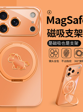 新年款马年橙色手机壳适用苹果17promax本命年iPhone16pro磁吸MagSafe带支架15plus支点壳14玻璃13简约高级p