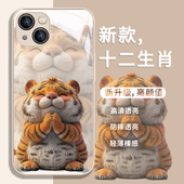 十二生肖手机壳适用iPhone15promax新款 苹果17系列 14网红超火13pro本命年12mini小众xsmax不会撞壳8plus