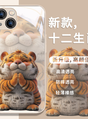 十二生肖手机壳适用iPhone15promax新款苹果17系列/16/14网红超火13pro本命年12mini小众xsmax不会撞壳8plus