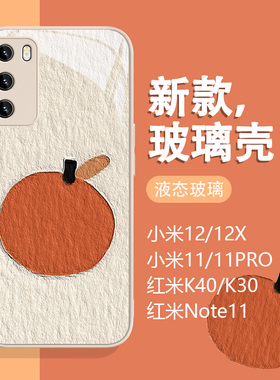 适用小米15pro手机壳女新款14ultra简约橘子13ultra清新10s红米k80至尊k70液态玻璃12x情侣note14pro小众9套