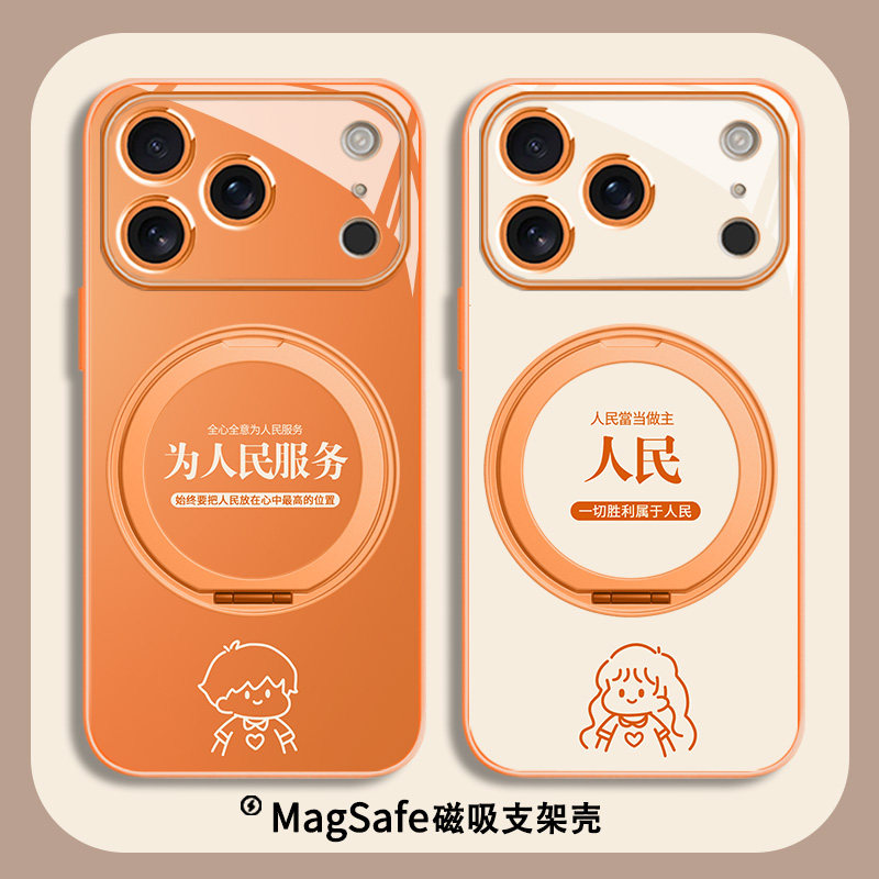 人民为人民服务适用苹果17promax手机壳MagSafe磁吸带支架情侣iPhone16plus新款橙色15pro秀恩爱14玻璃13简约