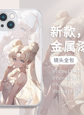 适用苹果17系列/13promax手机壳16/15美少女战士iPhone14新款12mini二次元11pro水冰月xsmax金属漆玻璃8plus7