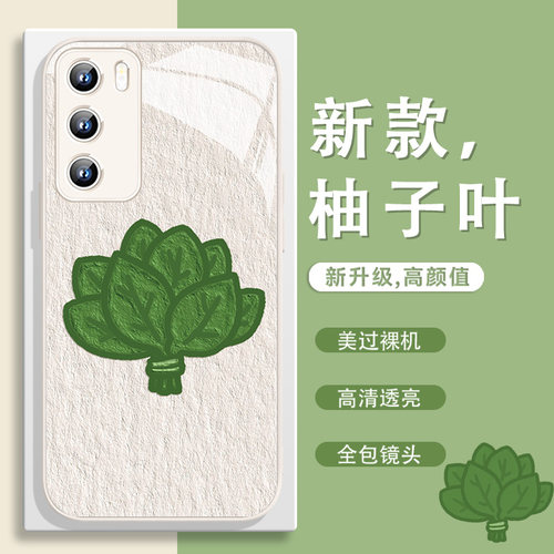 转运柚子叶去晦气手机壳适用华为