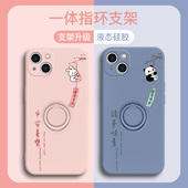 适用苹果17系列 iPhone13指环支架12mini平安喜乐11福宝xsmax熊猫8plus7液态硅胶xr个性 14pro手机壳15新款