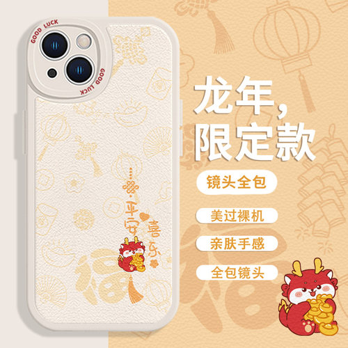 简约时尚龙适用苹果小羊皮手机壳