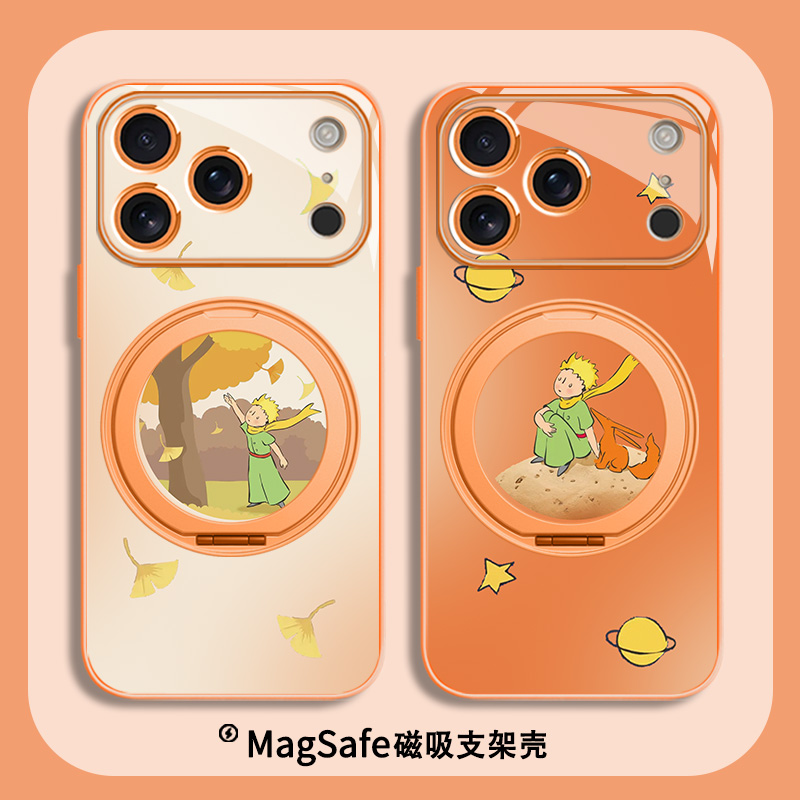 橙色小王子磁吸支架壳适用于苹果