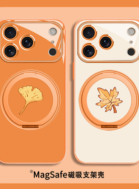 深橙色秋冬枫叶银杏叶适用苹果17系列手机壳iPhone16plus磁吸带支架15pro支点壳14promax个性air简约12玻璃13