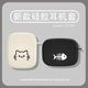 适用airpods保护套新款 airpods三代四4代猫咪小鱼airpodspro情侣苹果耳机套pod3无线蓝牙pod二代魔方硅胶s2软