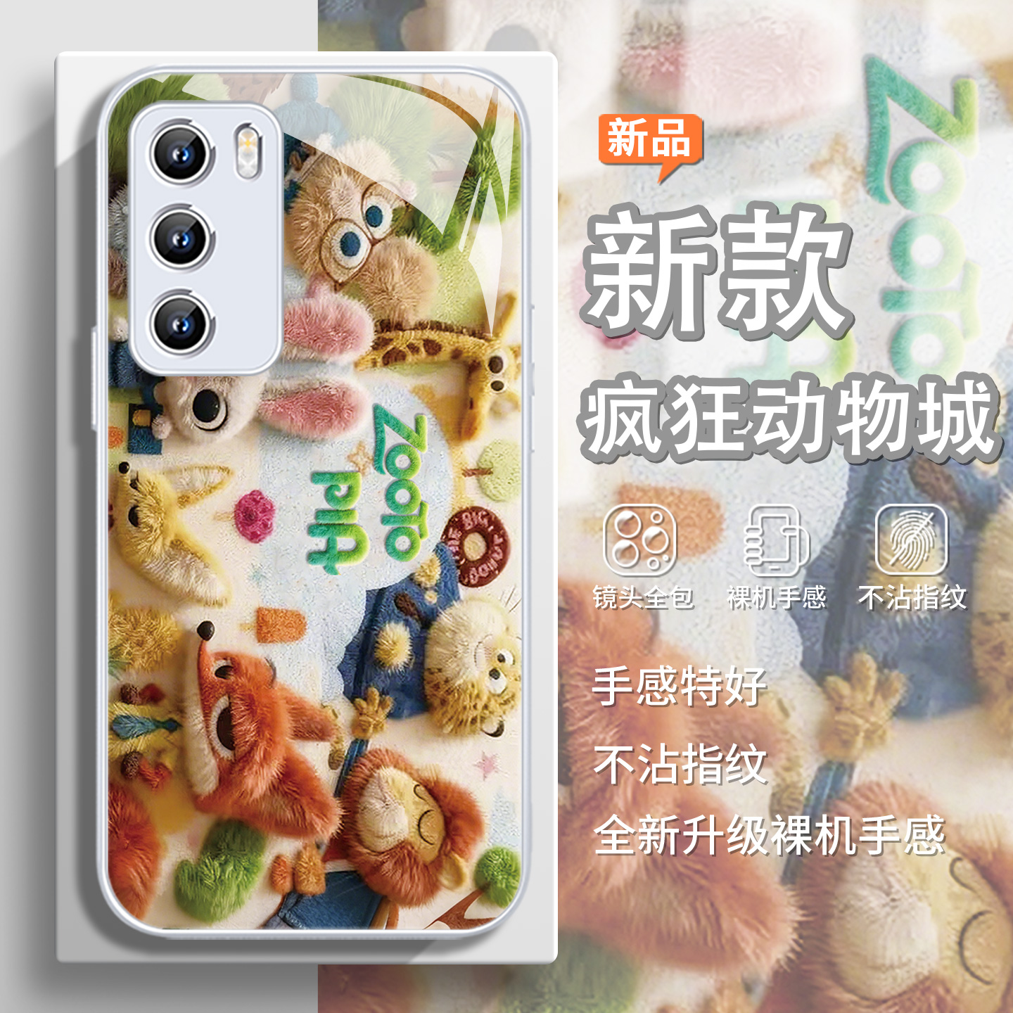 毛绒疯狂动物城2手机壳适用小米