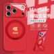 马年款 手机壳磁吸MagSafe带支架适用苹果17系列iPhone16promax顺15plus简约Luck高级14pro红色13支点壳12玻璃